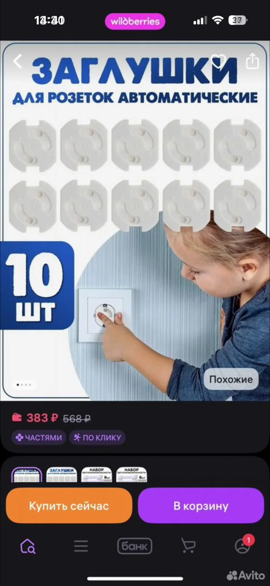 заглушки на розетки от детей - изображение 1