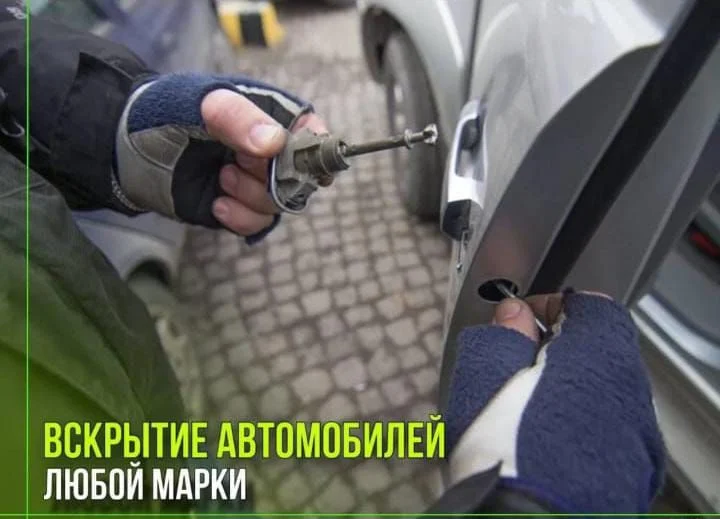 Вскрытие замков,авто.Врезка,ремонт и замена замков - миниатюра 3