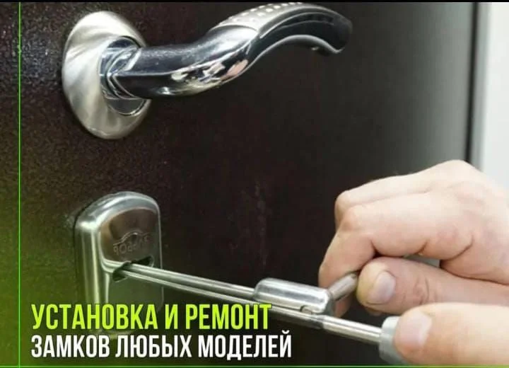 Вскрытие замков,авто.Врезка,ремонт и замена замков - миниатюра 4