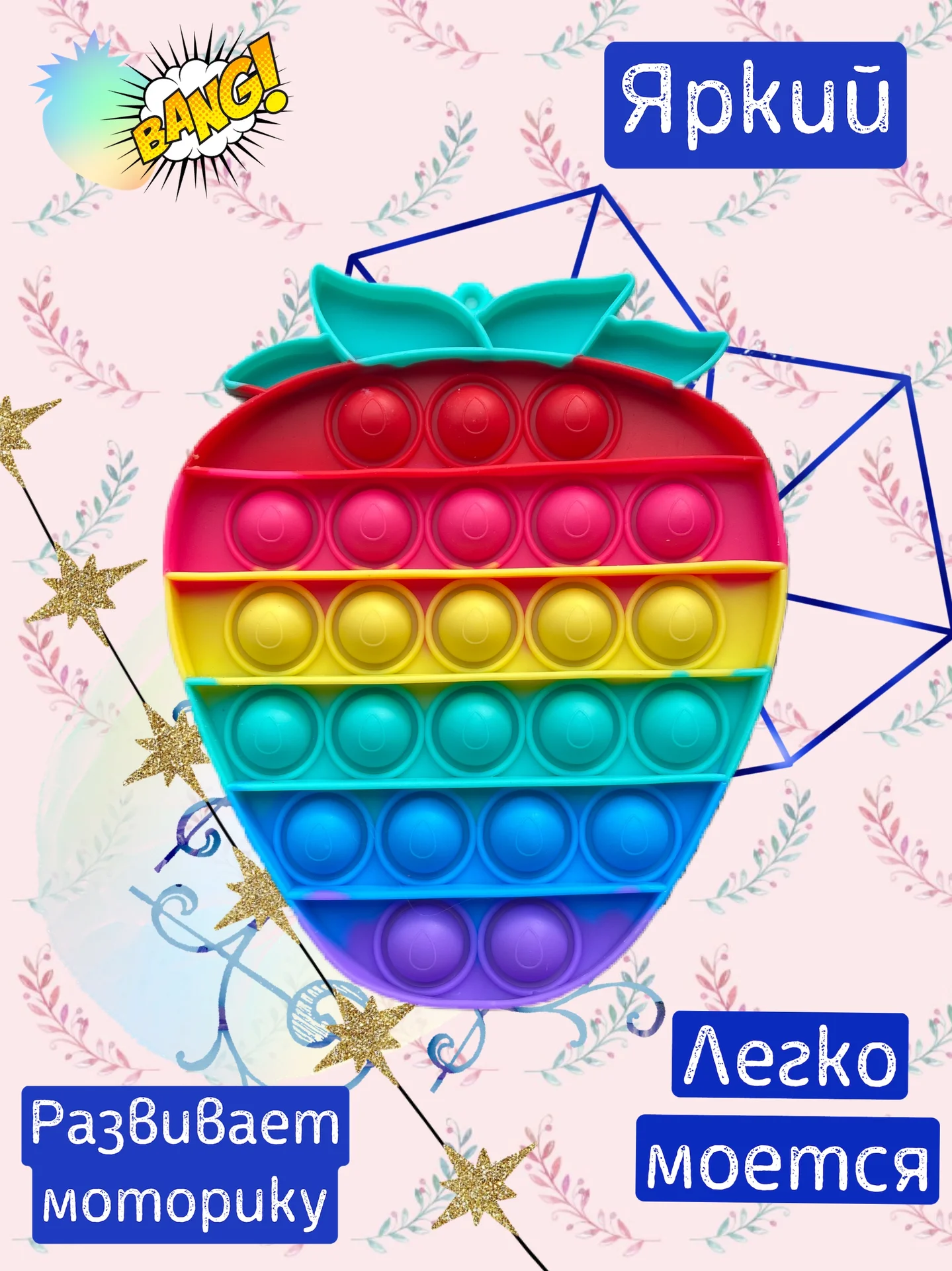 Поп-ит (Pop It) Клубника антистресс — Новый - миниатюра 3