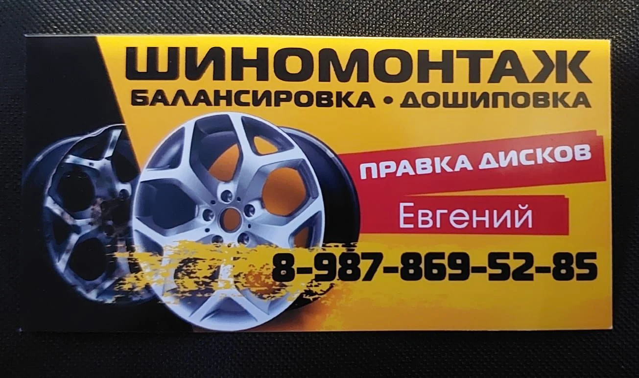 Шиномонтаж и правка дисков - изображение 1
