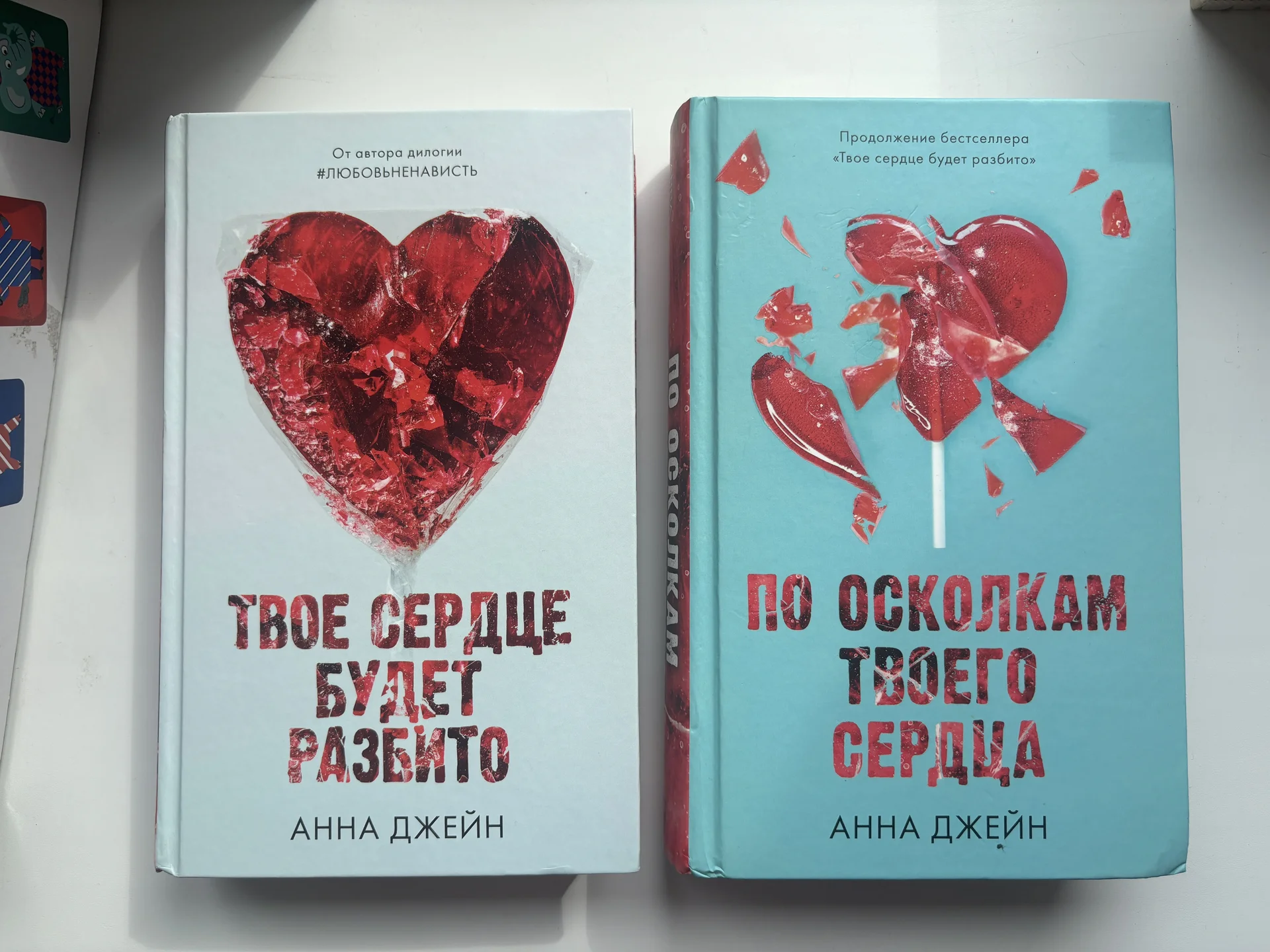книги анны джейн - изображение 1