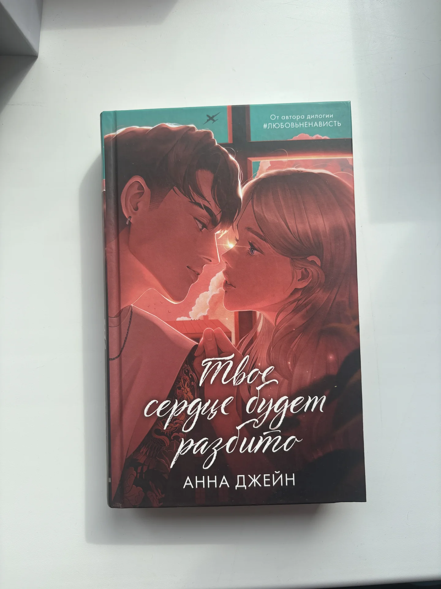 книги анны джейн - миниатюра 2