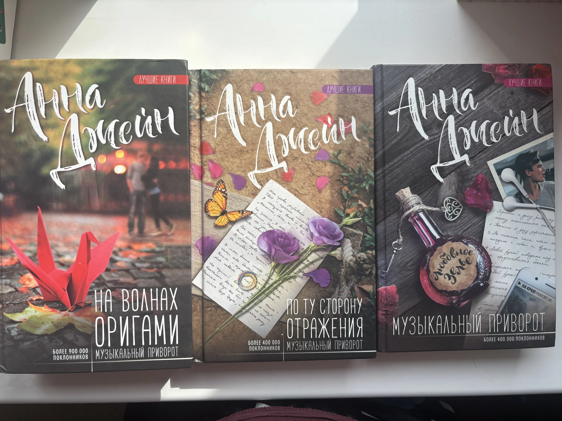 книги анны джейн - миниатюра 4