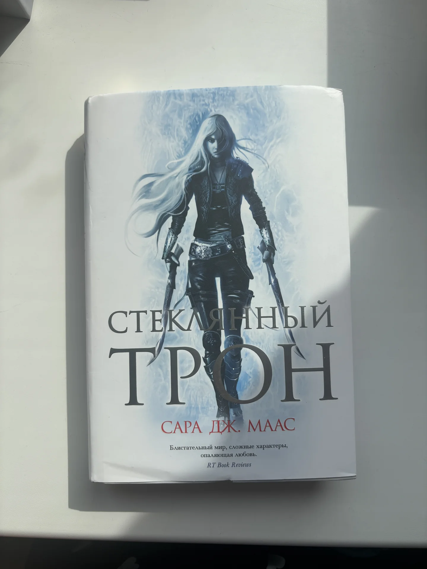 книга Стеклянный трон Сара Дж. Маас - изображение 1