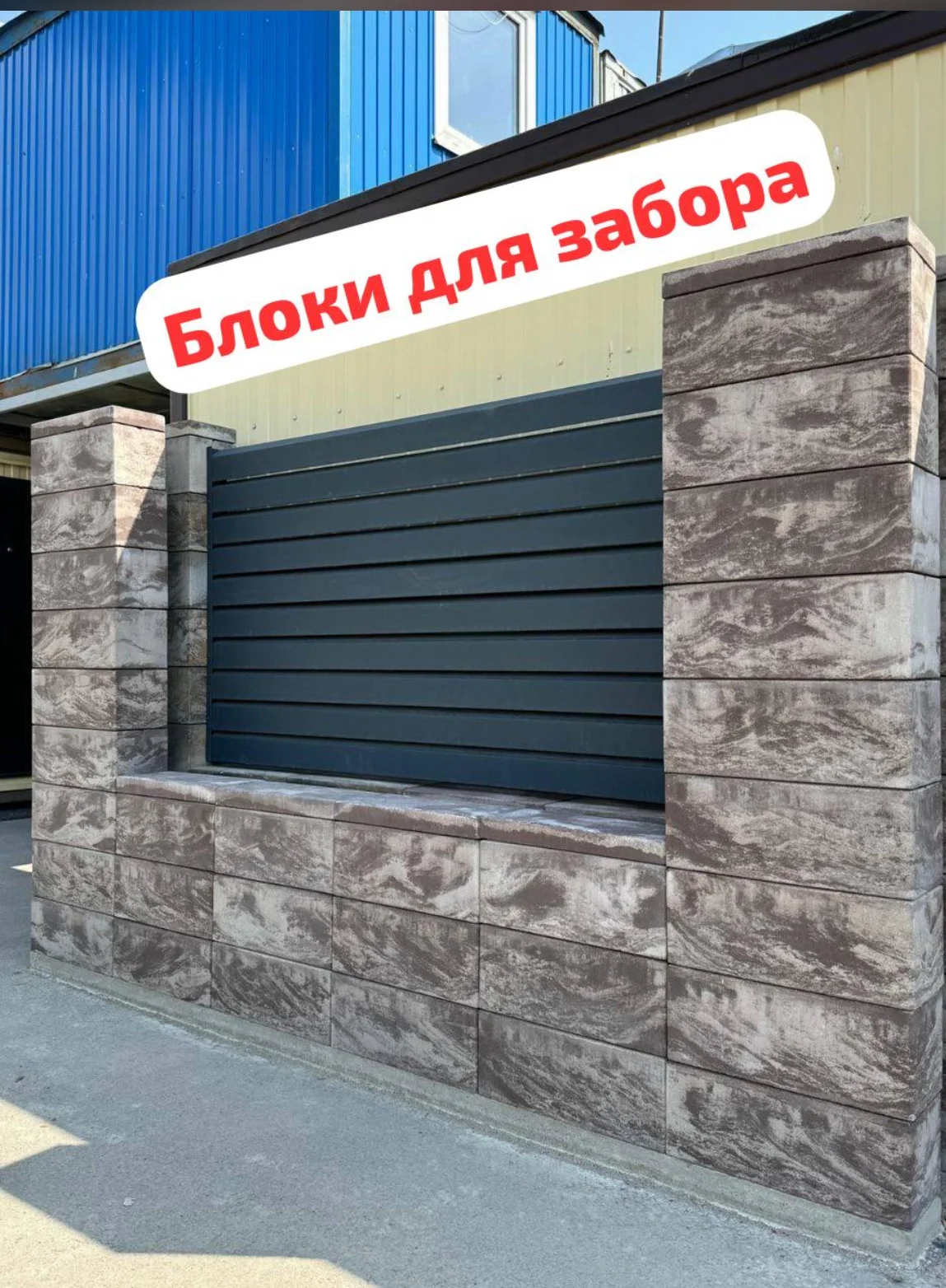 Заборные блоки - изображение 1