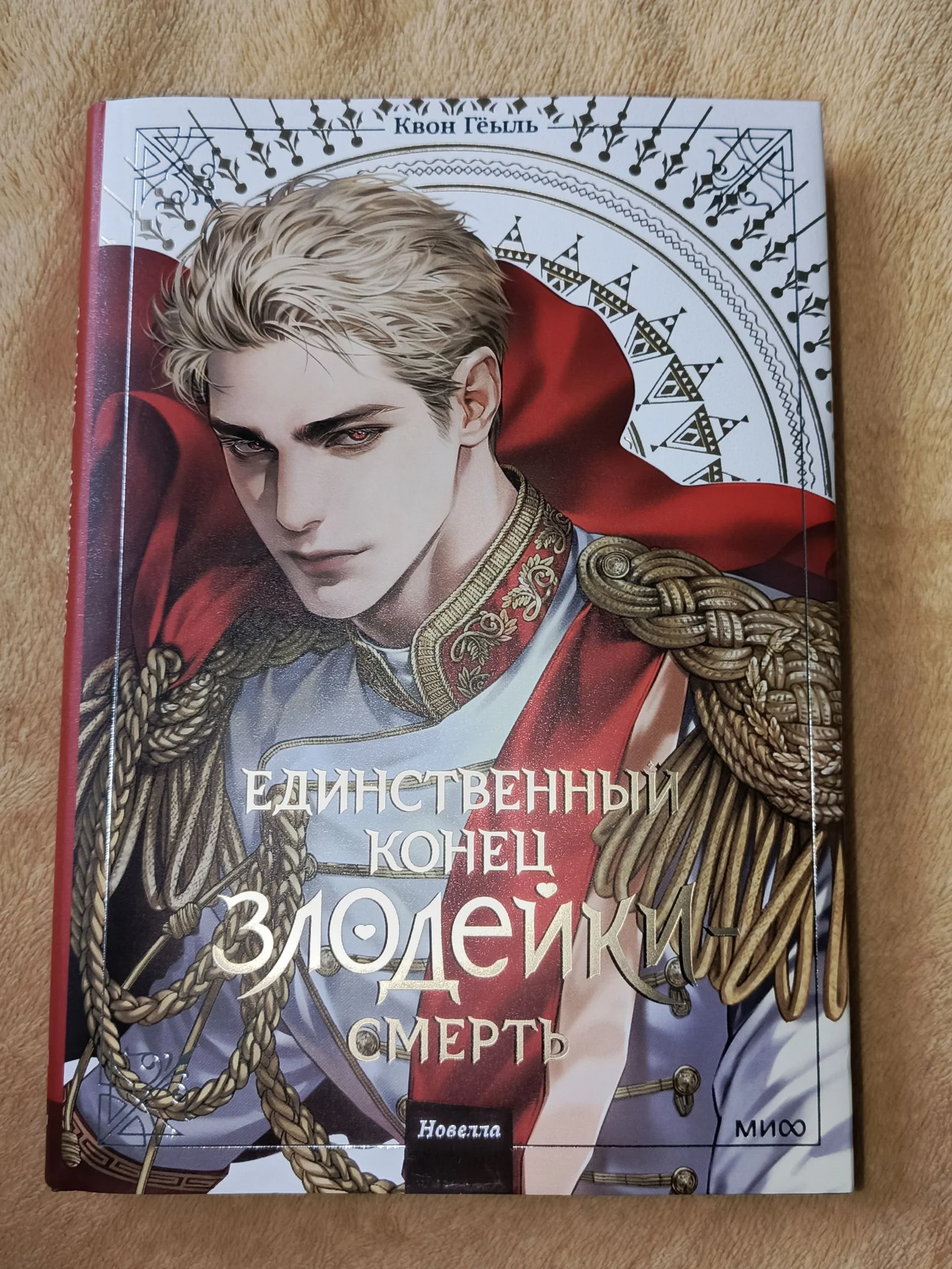 Единственный конец злодейки - смерть (новелла) - миниатюра 7