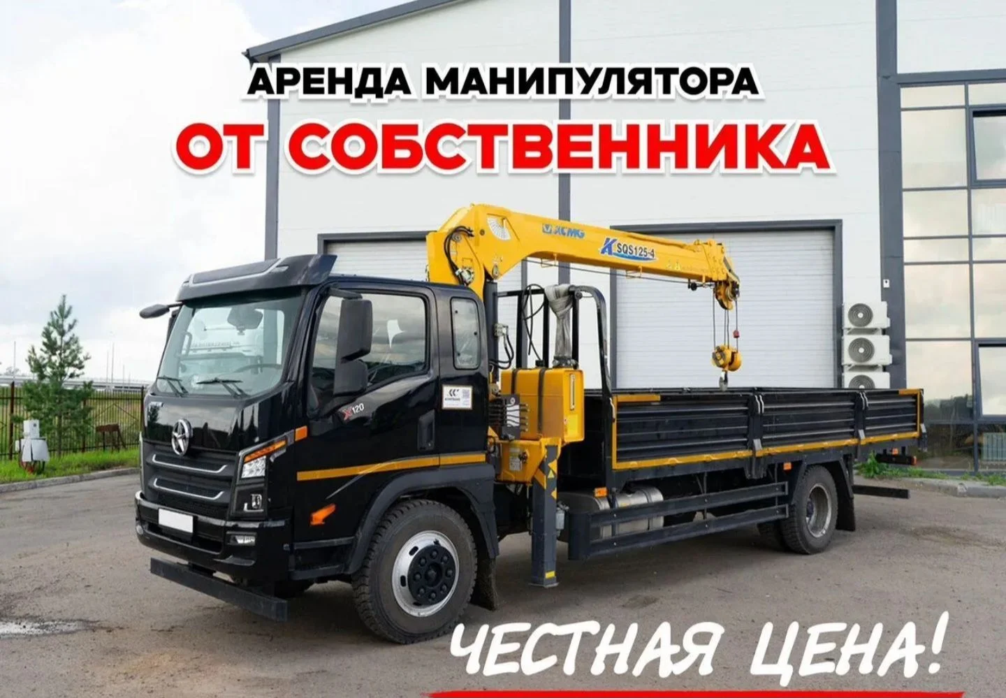 Услуги манипулятора - изображение 1