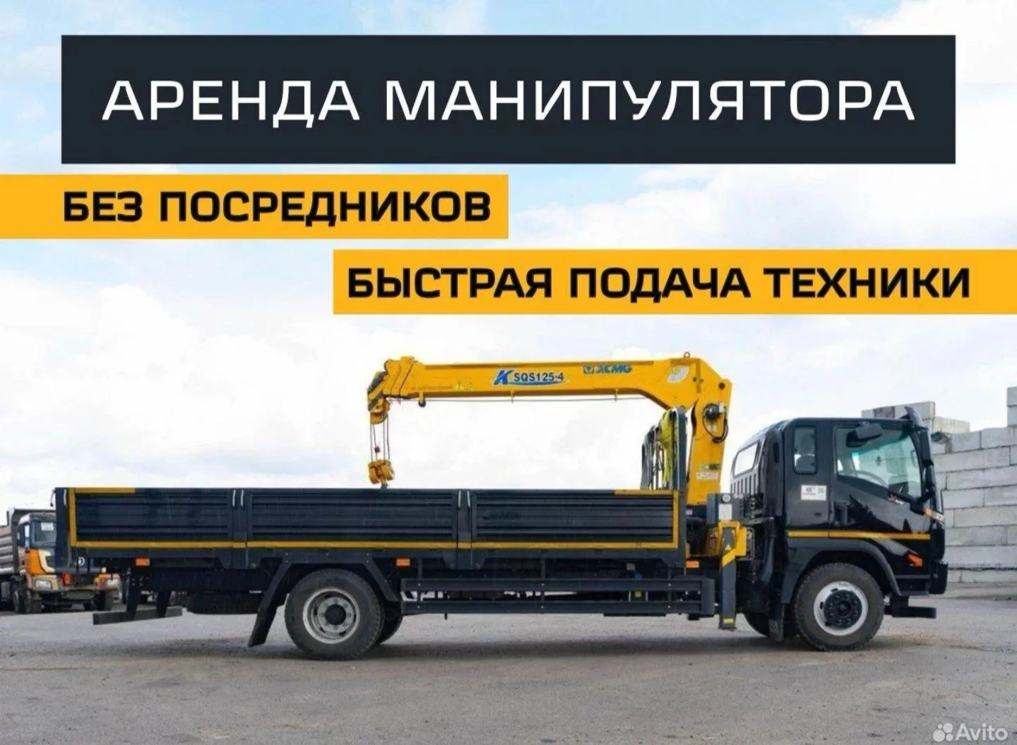 Аренда и услуги манипулятора стрела 5 т ,11 метро - изображение 1