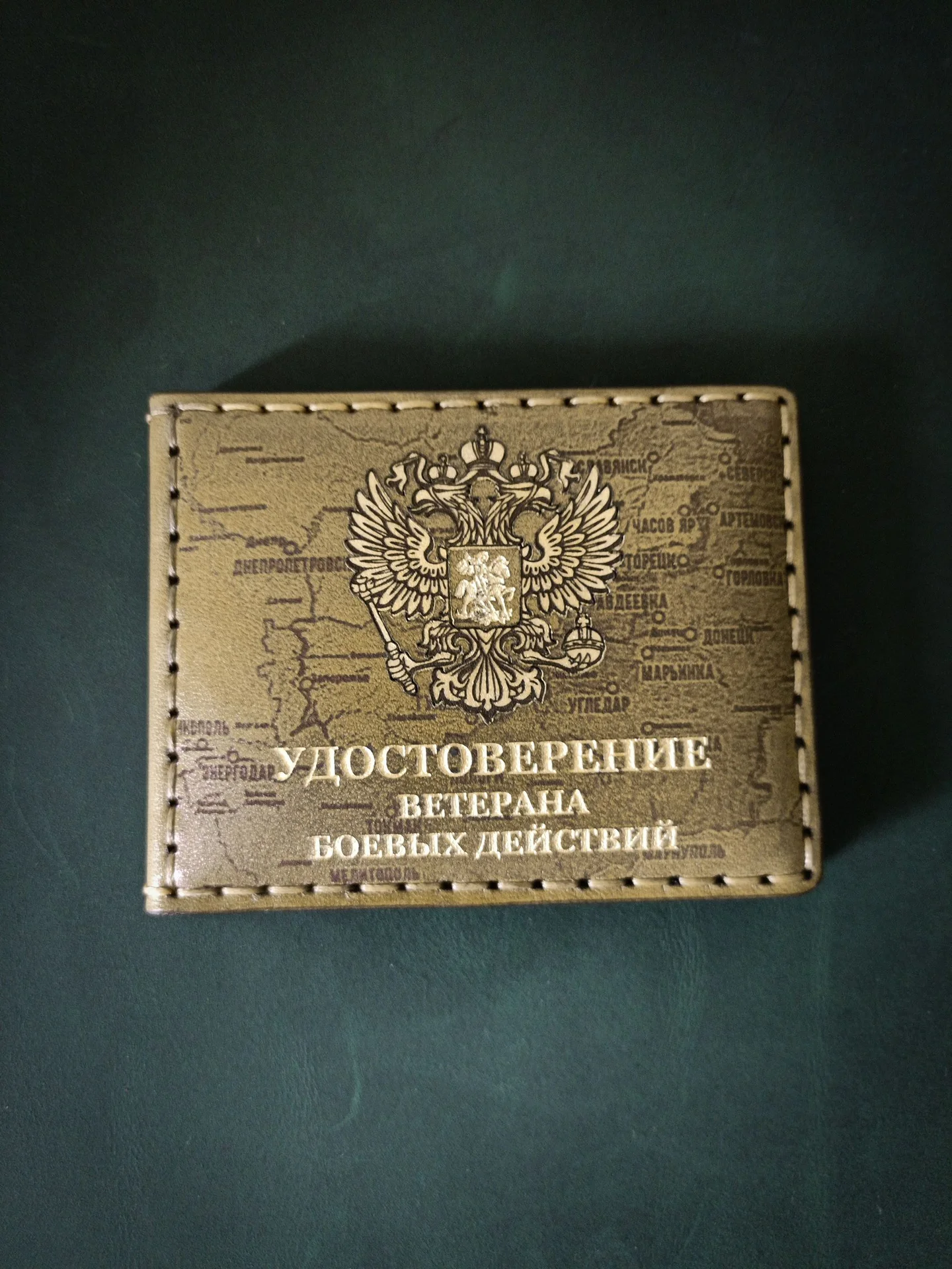 Обложка для удостоверения ветерана боевых действий - миниатюра 5