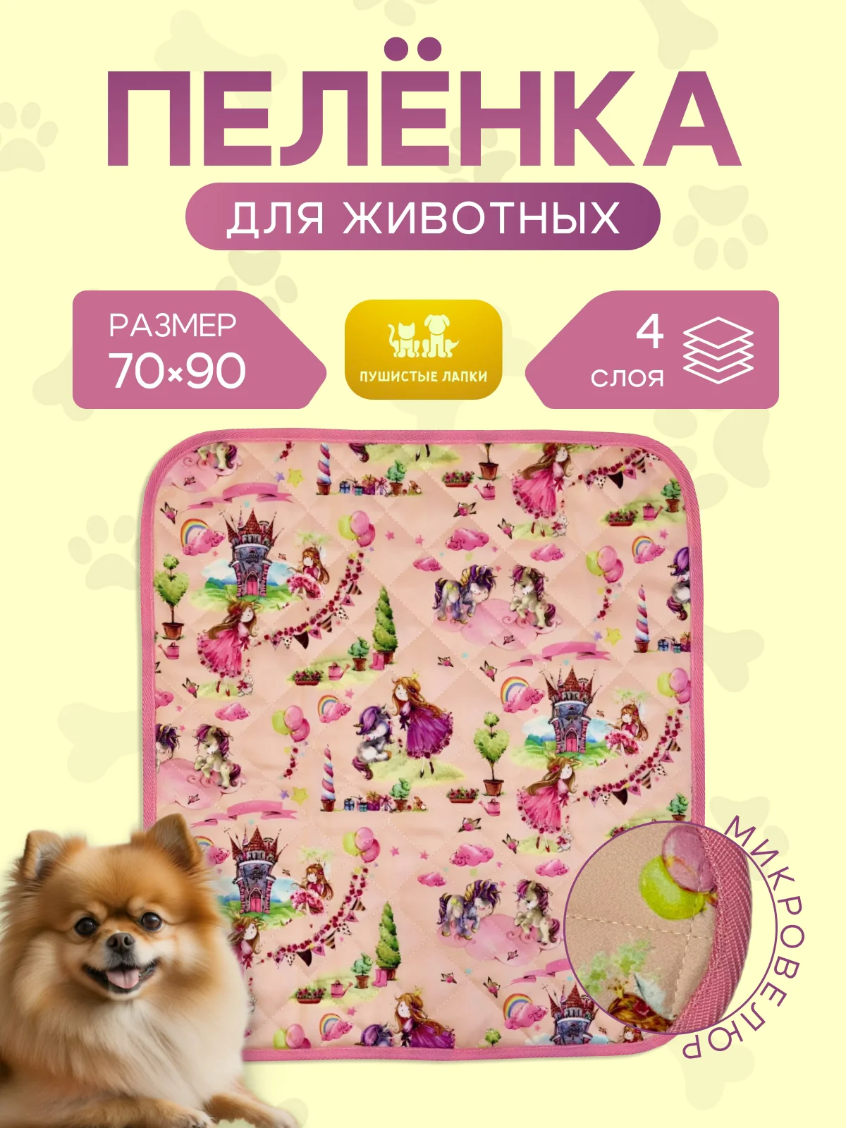 Многоразовые пеленки для животных - миниатюра 2