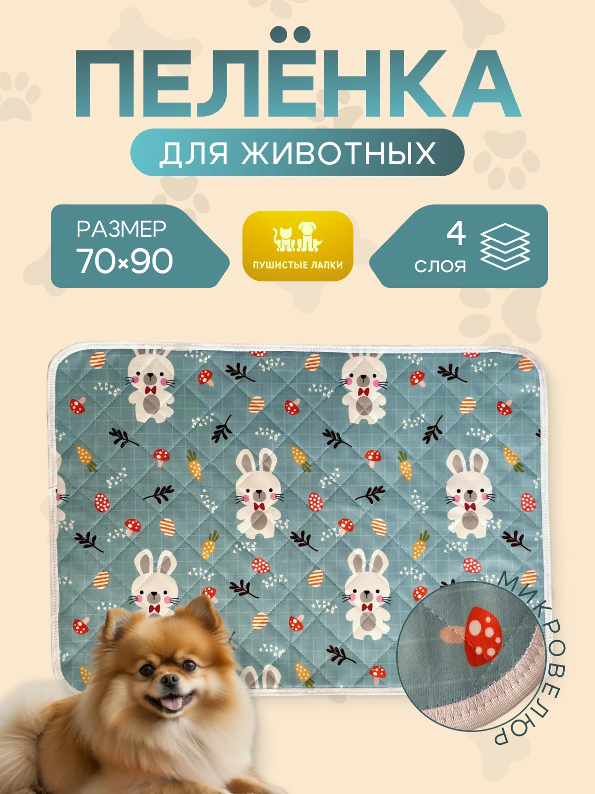 Многоразовые пеленки для животных - миниатюра 3
