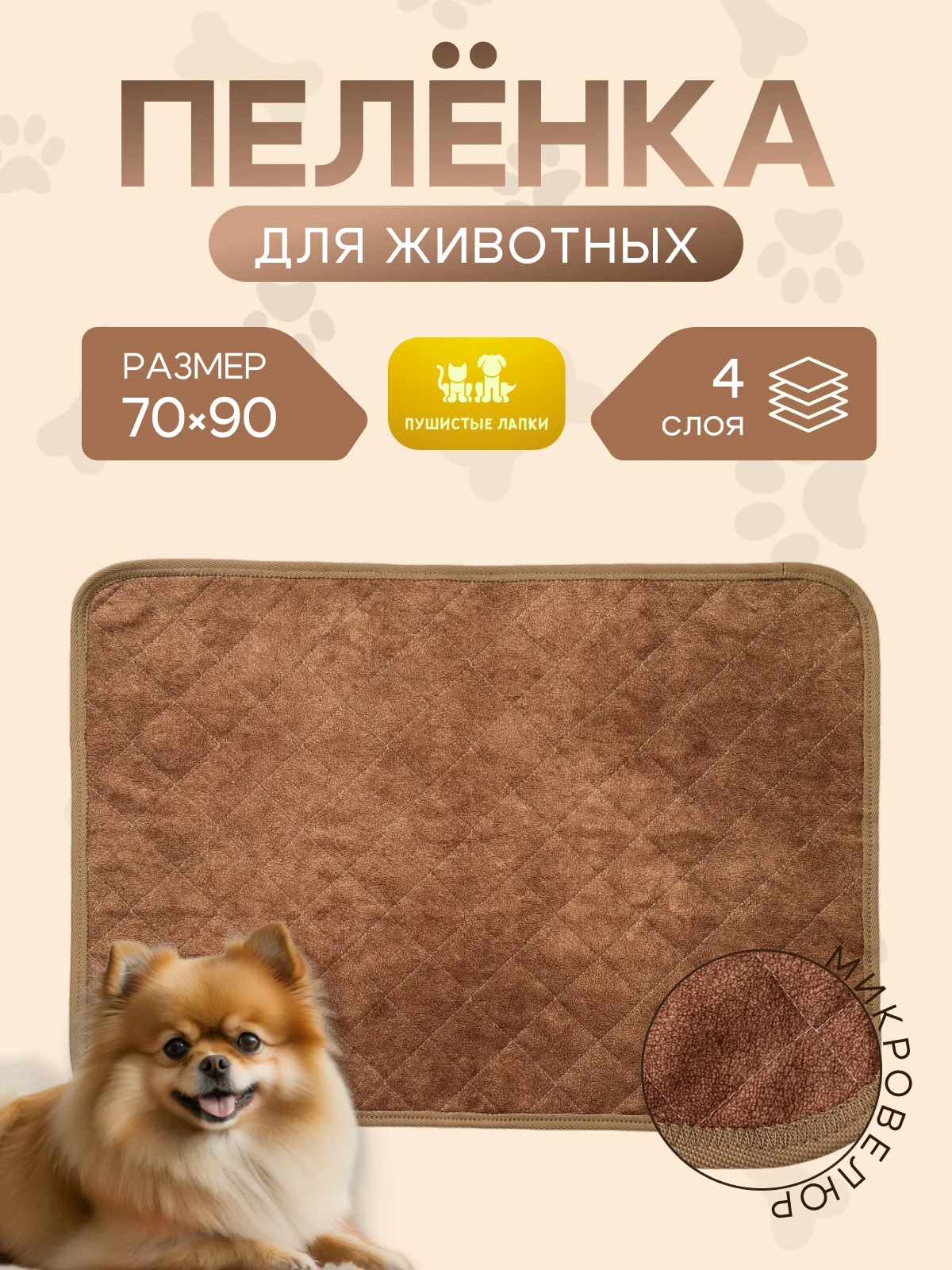 Многоразовые пеленки для животных - миниатюра 4