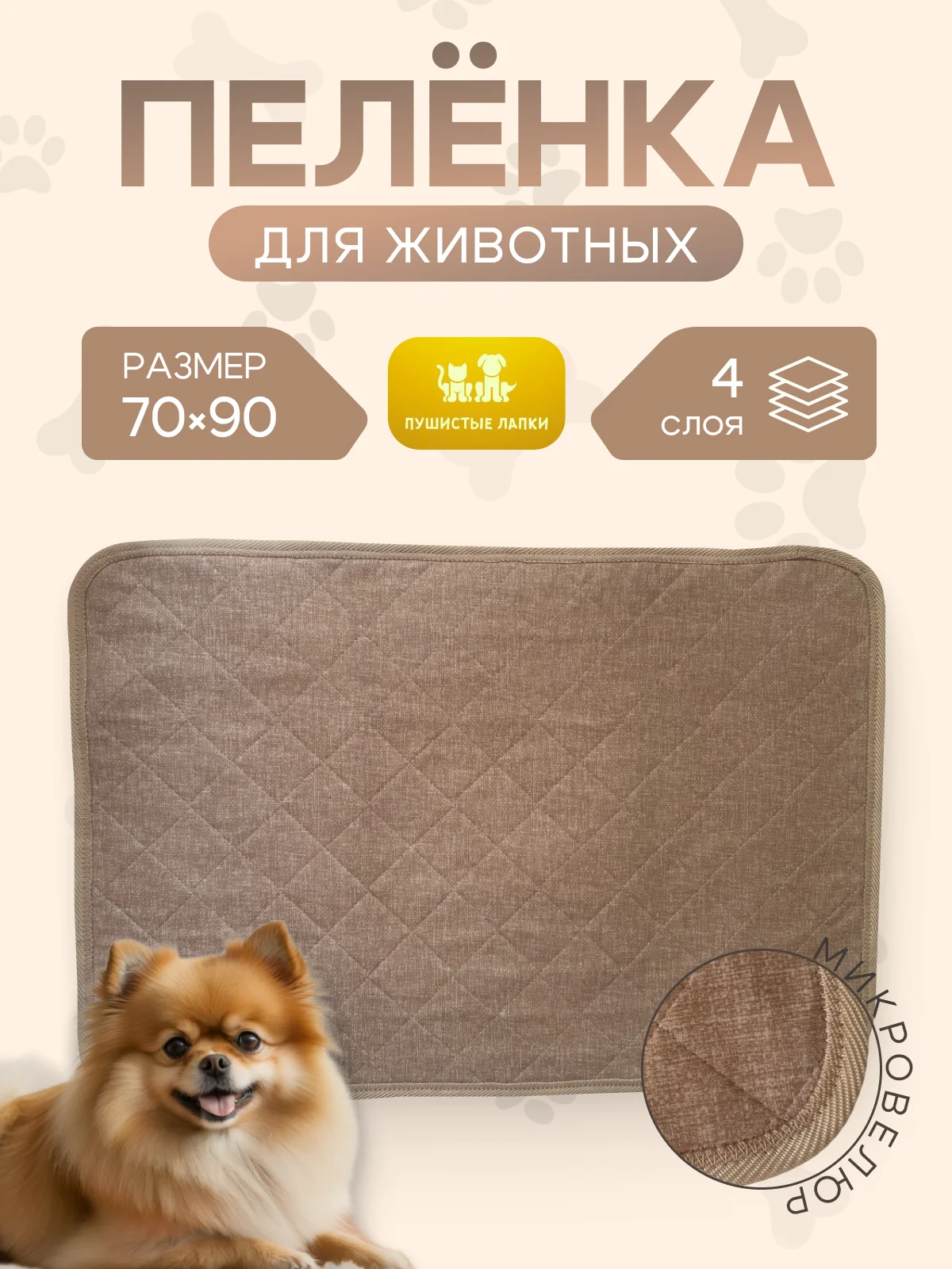 Многоразовые пеленки для животных - миниатюра 5