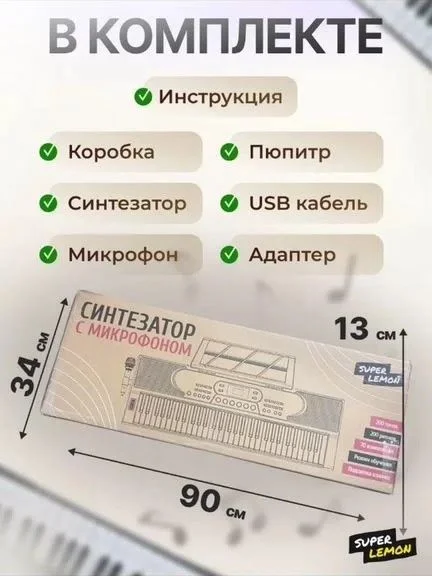 Синтезатор super lemon - миниатюра 6