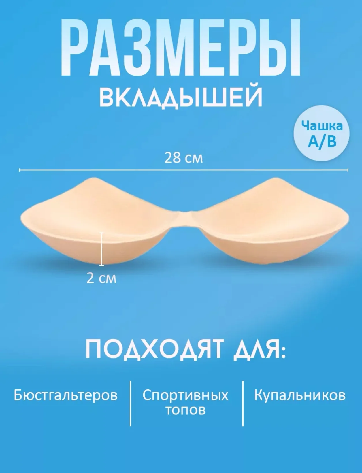 Вкладыши пушап. Чашечки для топа - миниатюра 2