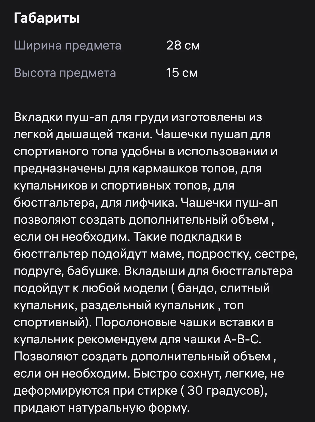 Вкладыши пушап. Чашечки для топа - миниатюра 4