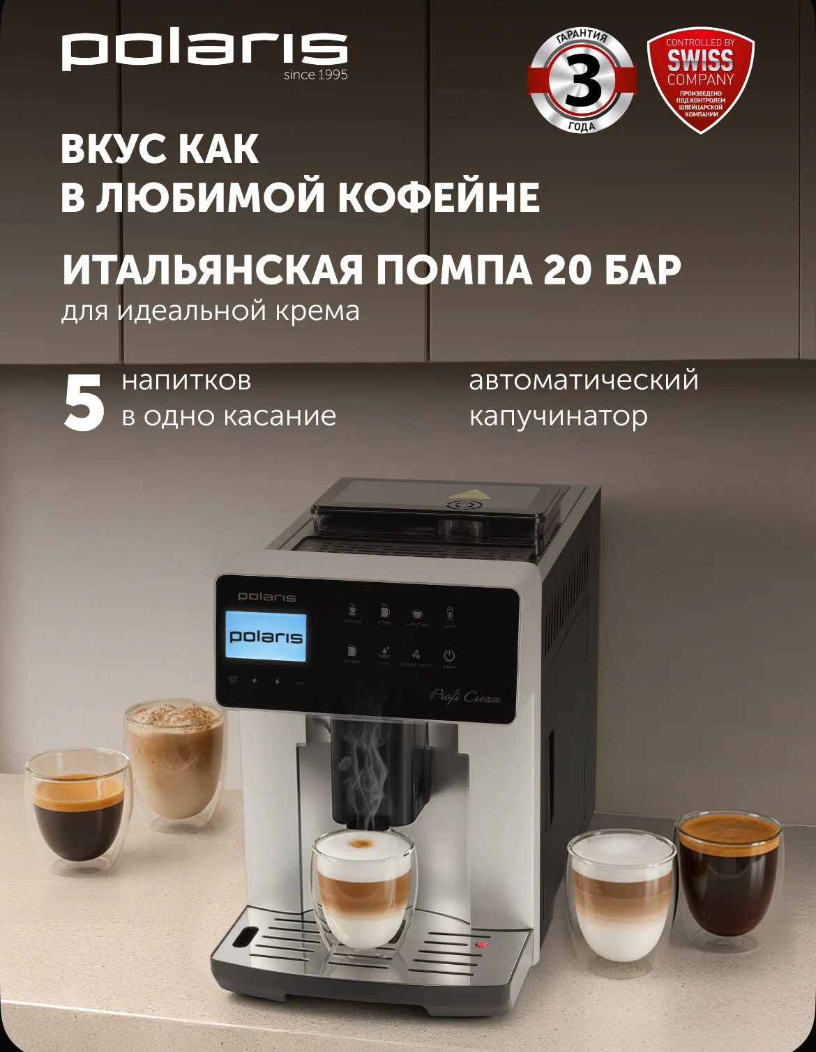 Автоматическая кофемашина Polaris pacm 2055AC - миниатюра 2