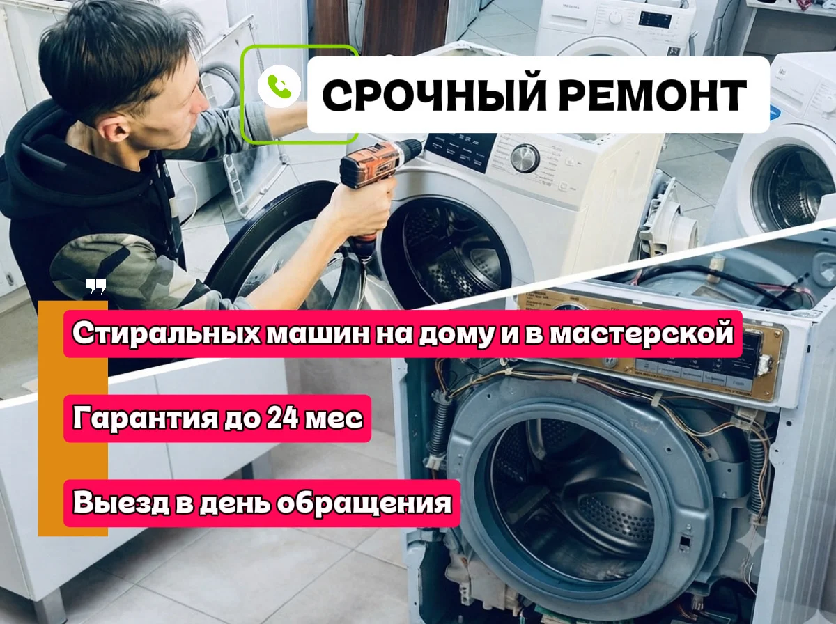 Ремонт стиральных машин на дому/Частный мастер - изображение 1