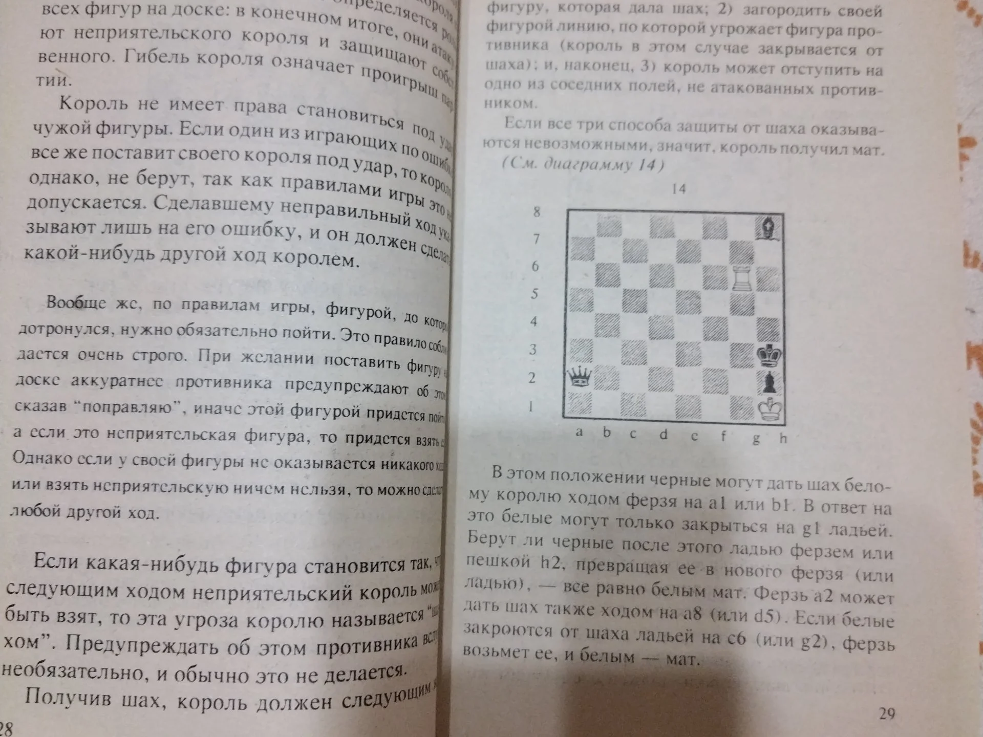 Книга Шахматы детям - миниатюра 4