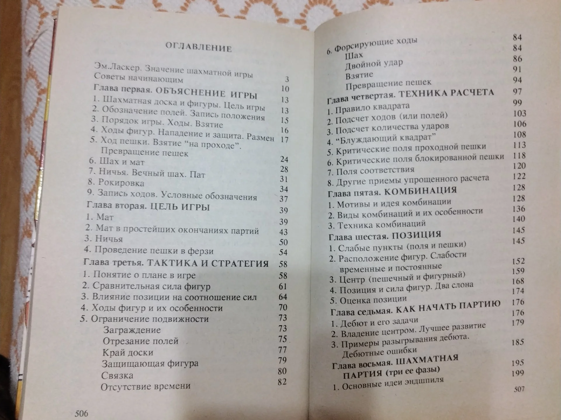 Книга Шахматы детям - миниатюра 5