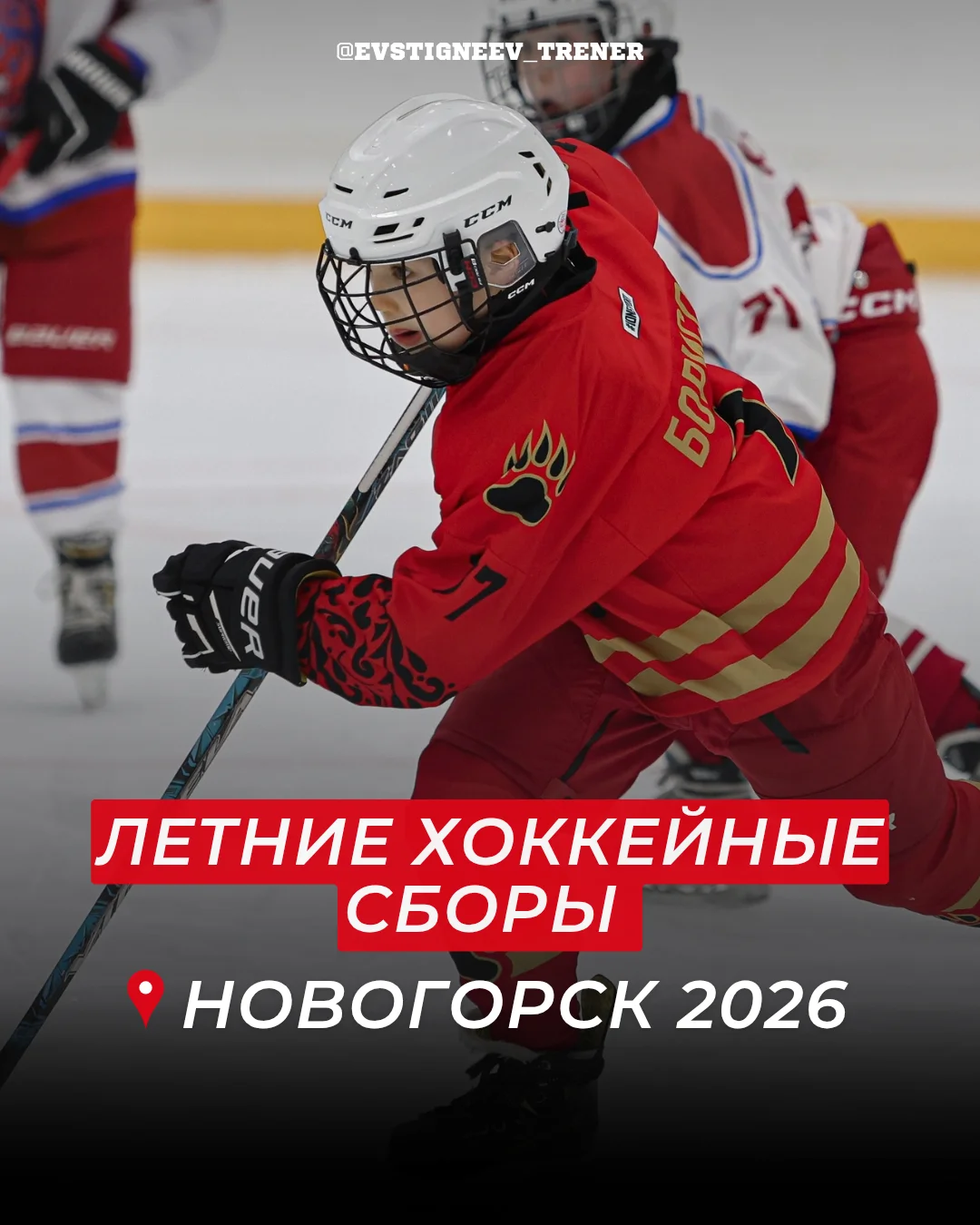 Летние хоккейные сборы для детей в Новогорске 2026 - изображение 1