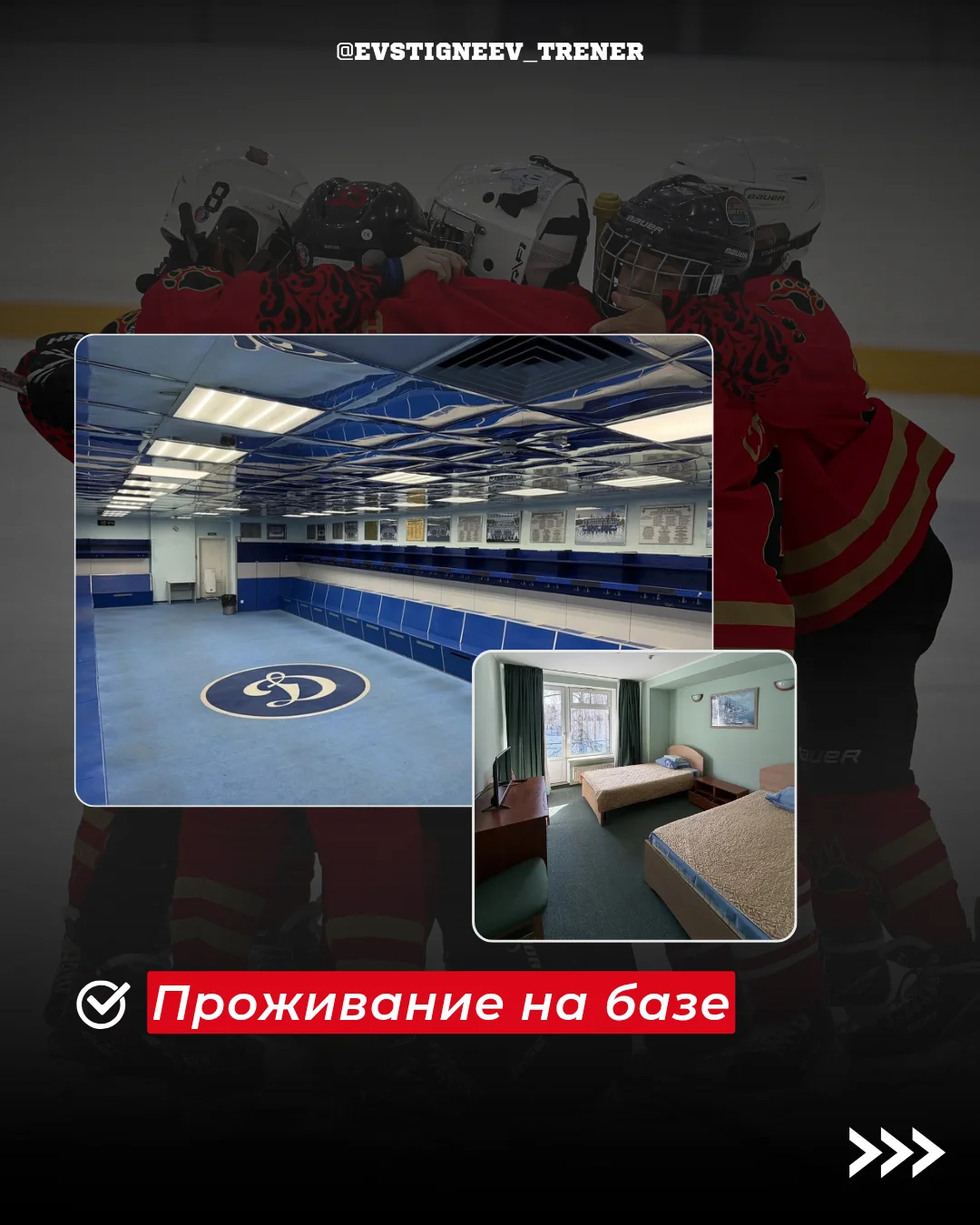 Летние хоккейные сборы для детей в Новогорске 2026 - миниатюра 7