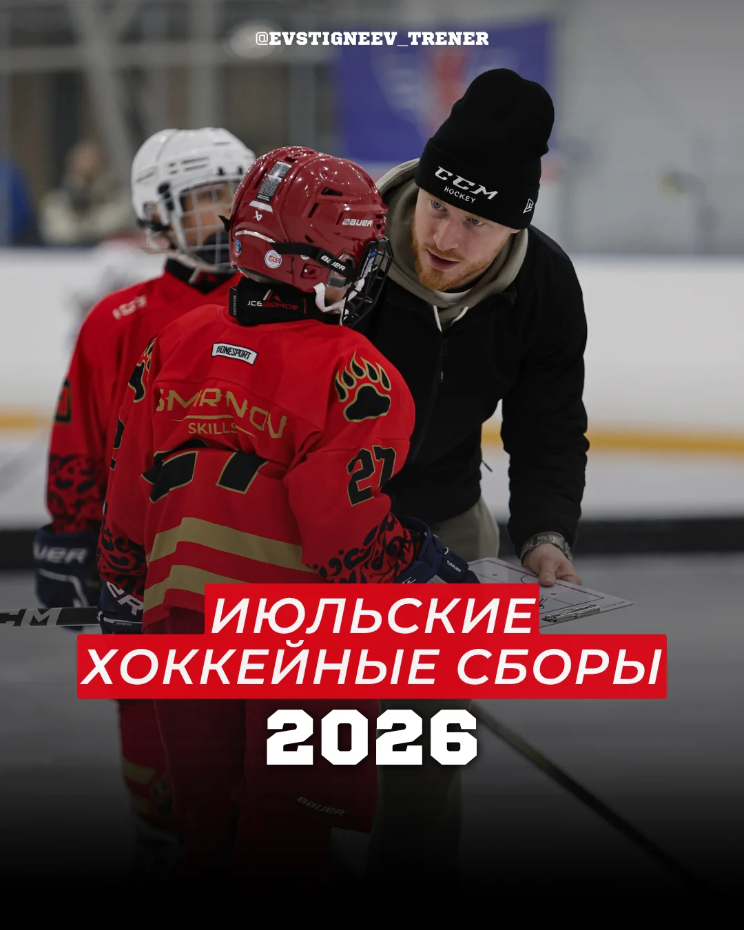 Июльские хоккейные сборы для детей | Новогорск - изображение 1
