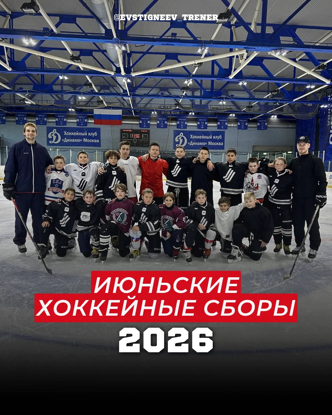 Детские хоккейные сборы на бывшей базе «Динамо»КХЛ - изображение 1