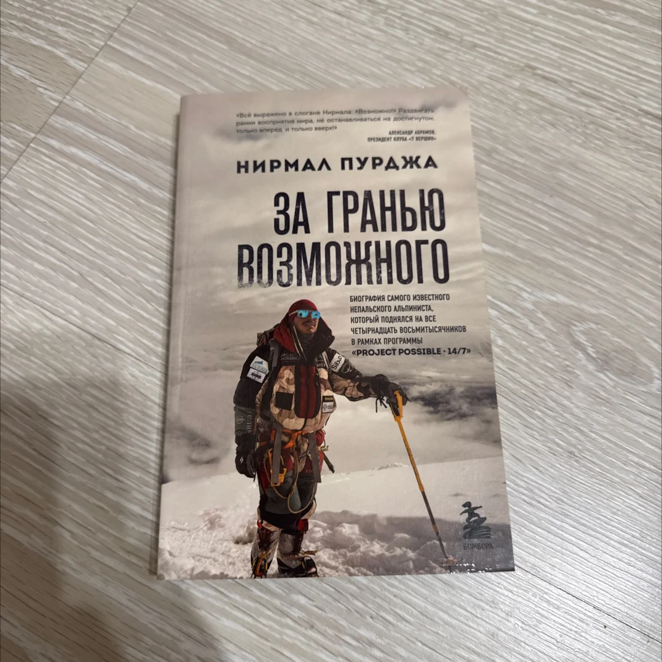 За гранью возможного. Нирмал Пурджа - изображение 1