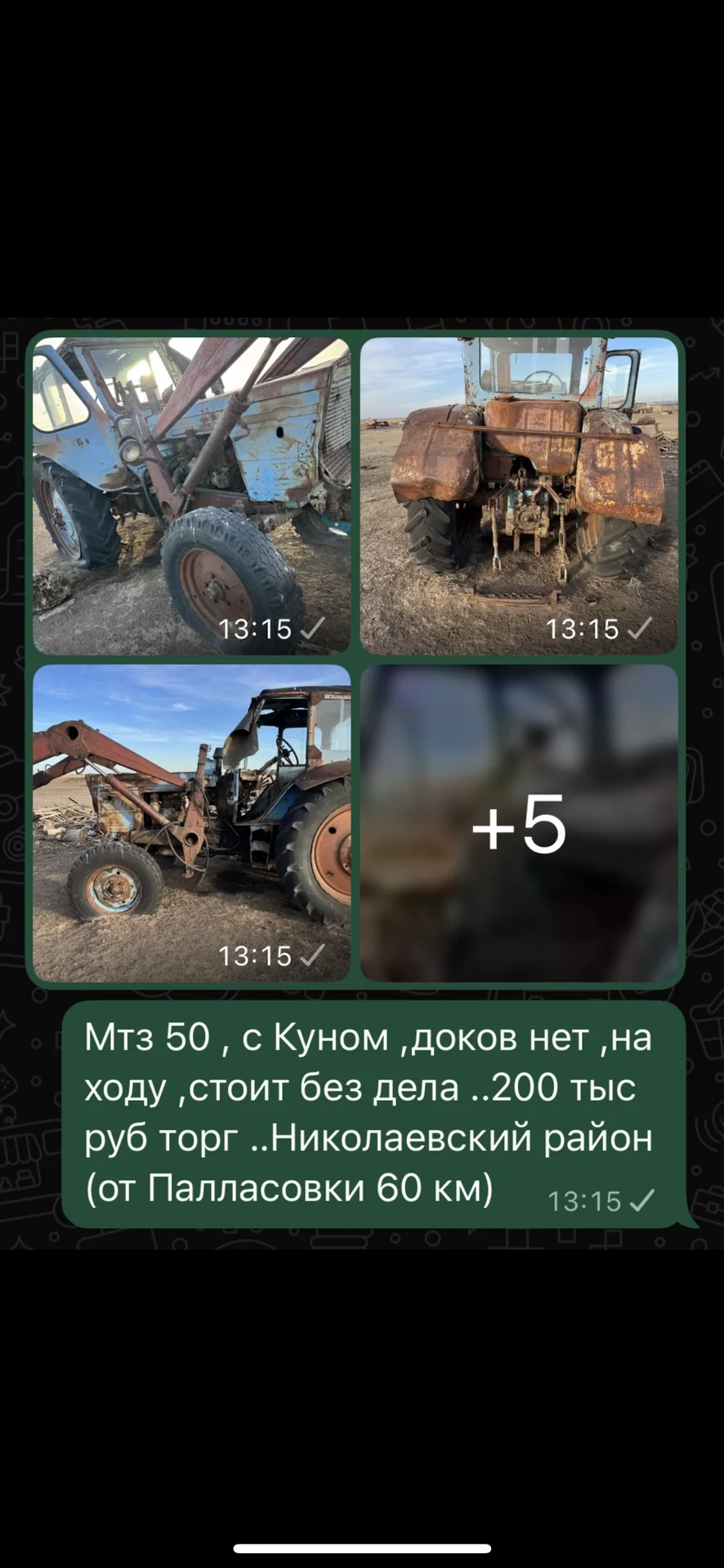 Трактом мтз 50 - изображение 1