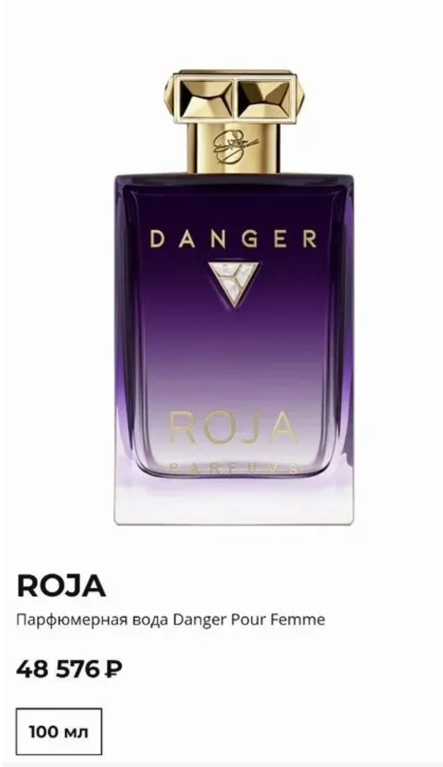 Roja Danger pour femme essence de parfum - изображение 1