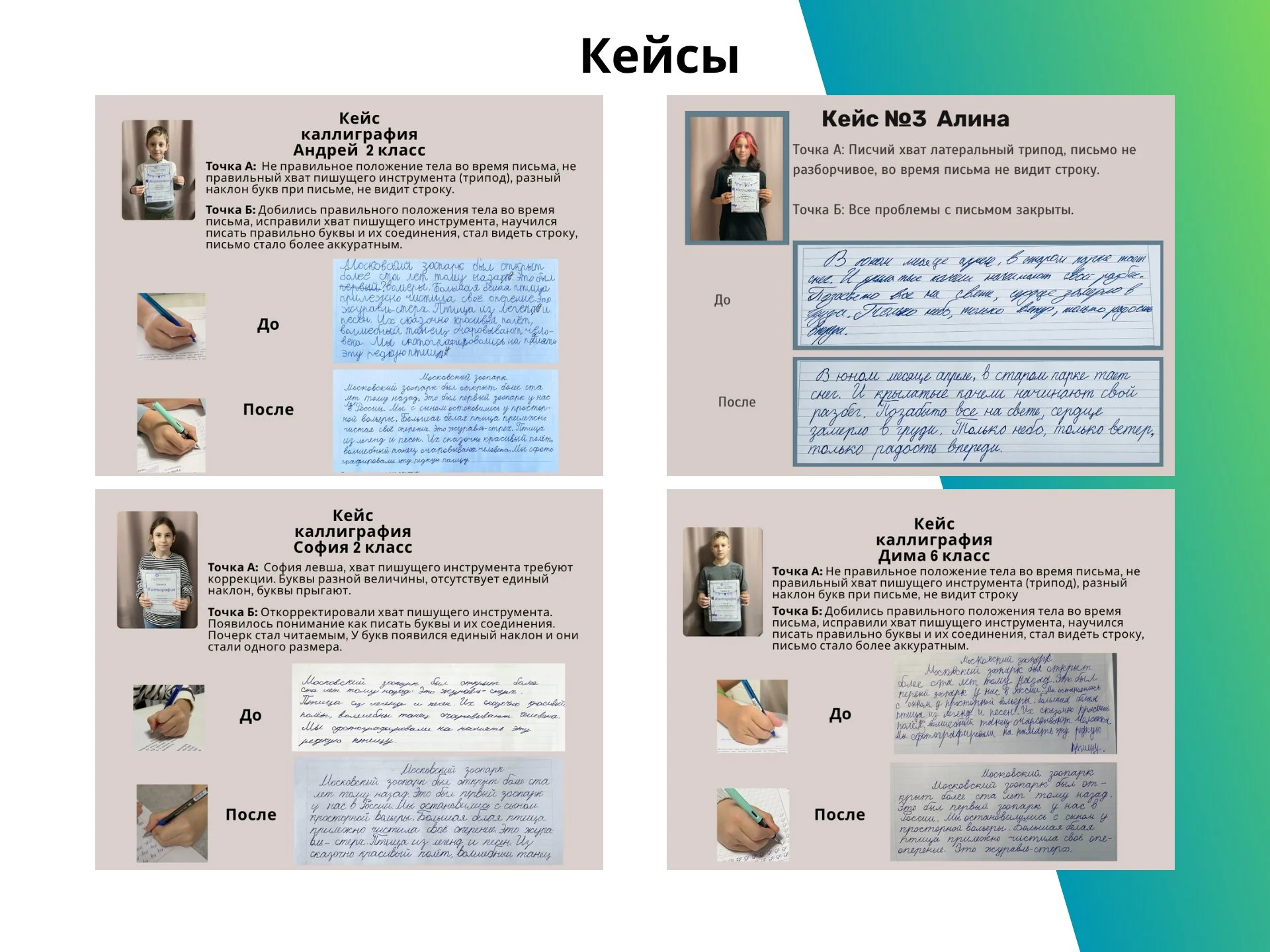 Каллиграфия Коррекция почерка ОНЛАЙН и ОФЛАЙН - миниатюра 5