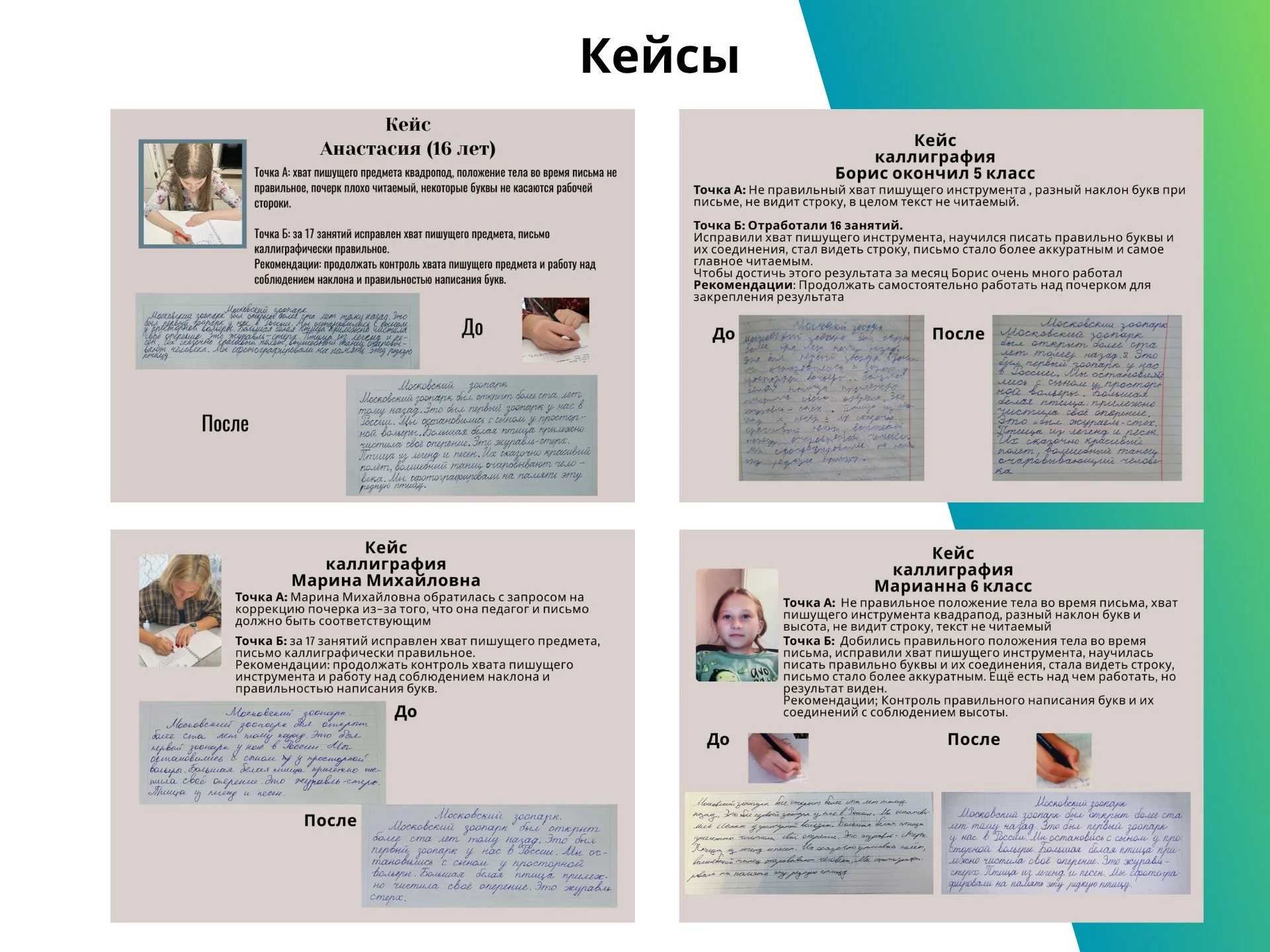 Каллиграфия Коррекция почерка ОНЛАЙН и ОФЛАЙН - миниатюра 6
