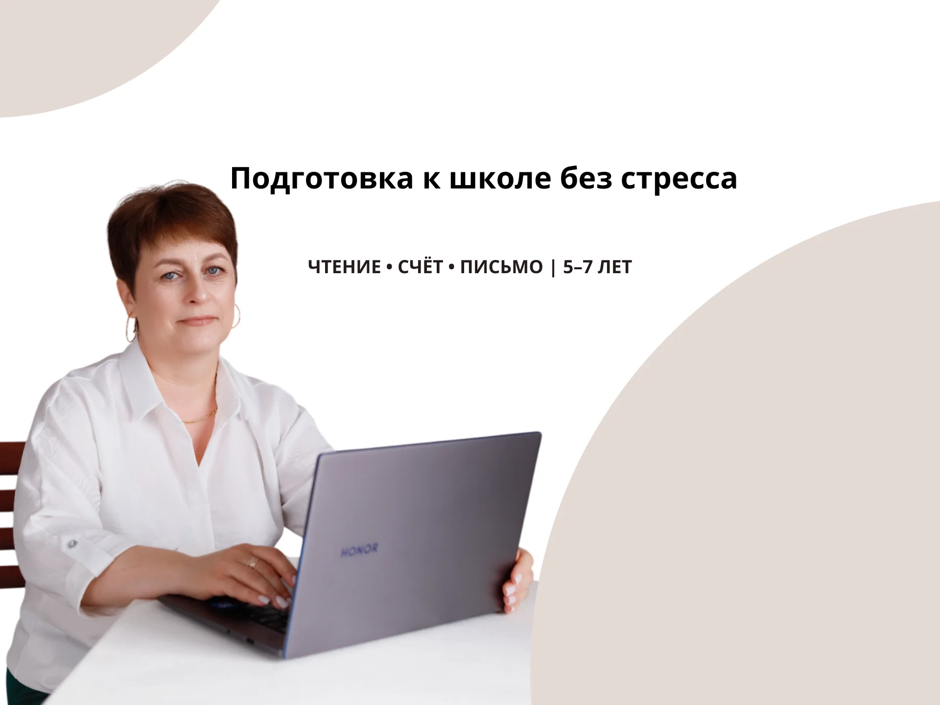 Подготовка детей к школе ОНЛАЙН и ОФЛАЙН - изображение 1