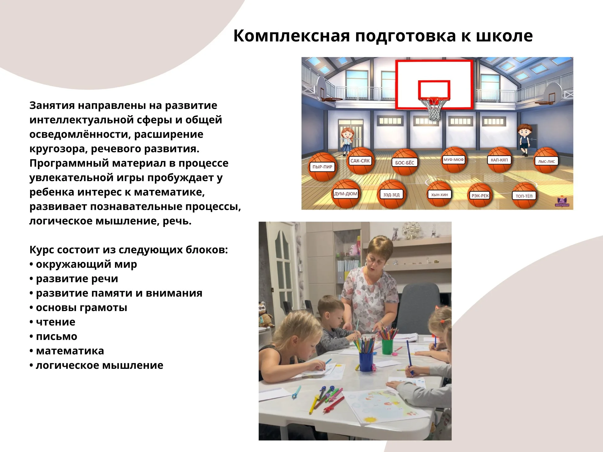 Подготовка детей к школе ОНЛАЙН и ОФЛАЙН - миниатюра 4