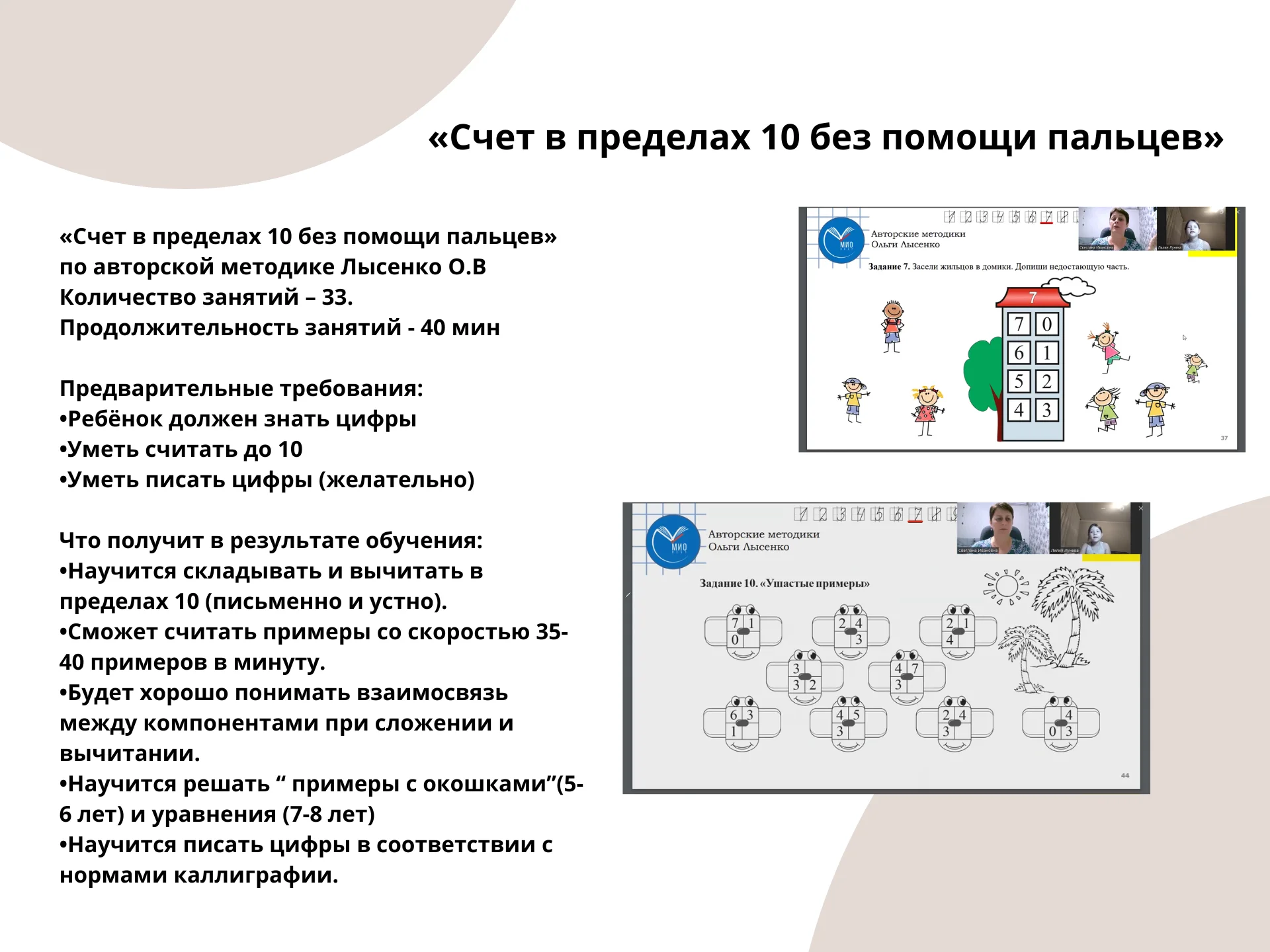 Подготовка детей к школе ОНЛАЙН и ОФЛАЙН - миниатюра 6