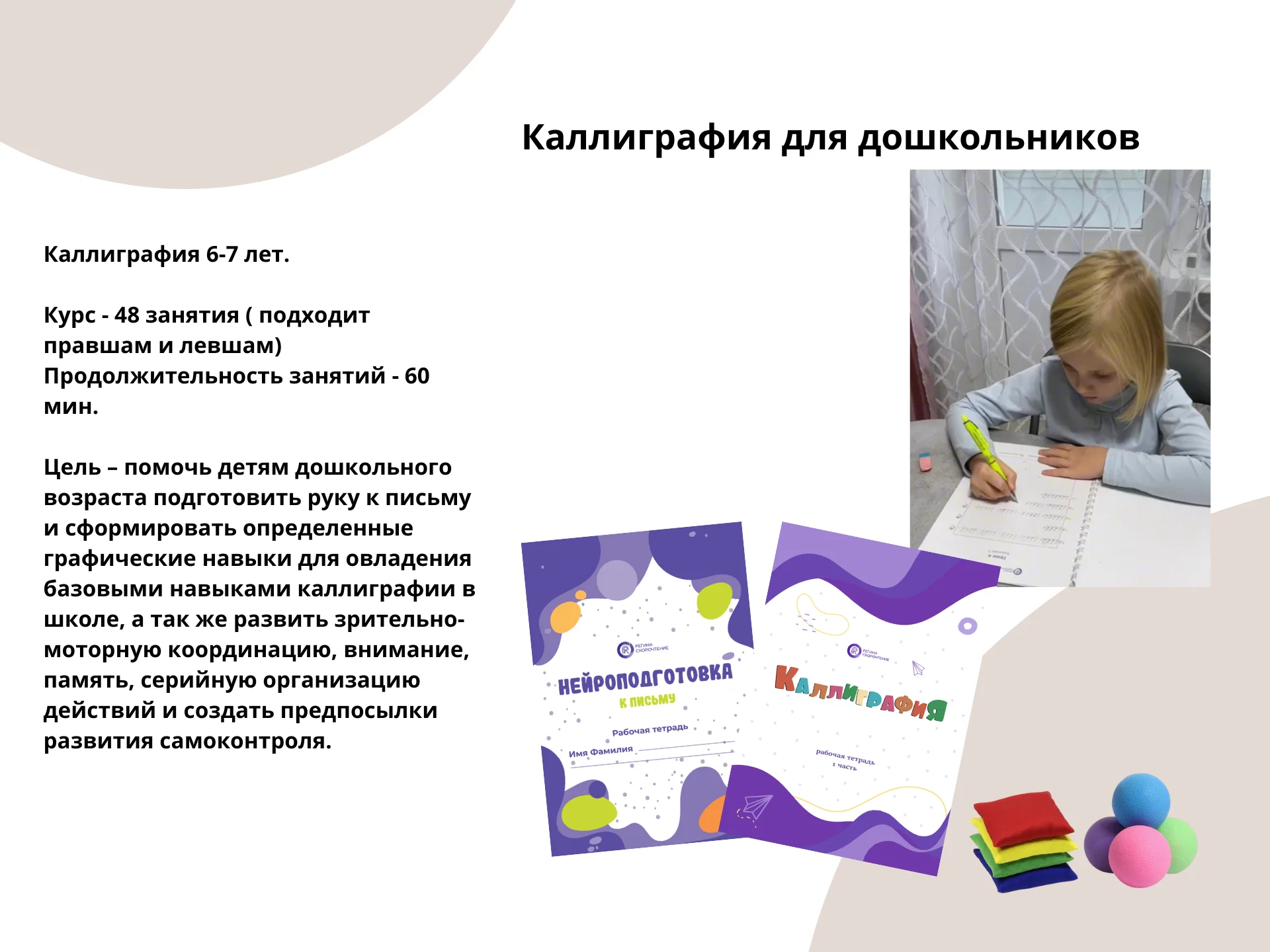 Подготовка детей к школе ОНЛАЙН и ОФЛАЙН - миниатюра 7