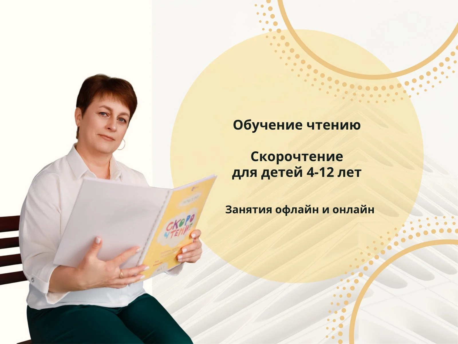 Обучение чтению. Скорочтение. Онлайн и офлайн - изображение 1