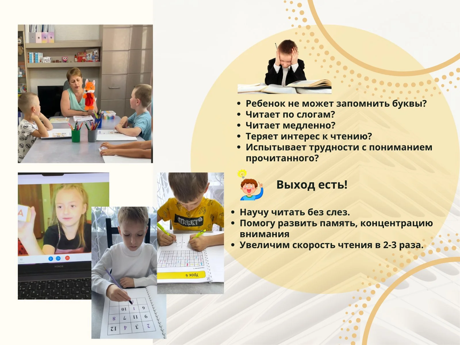 Обучение чтению. Скорочтение. Онлайн и офлайн - миниатюра 2