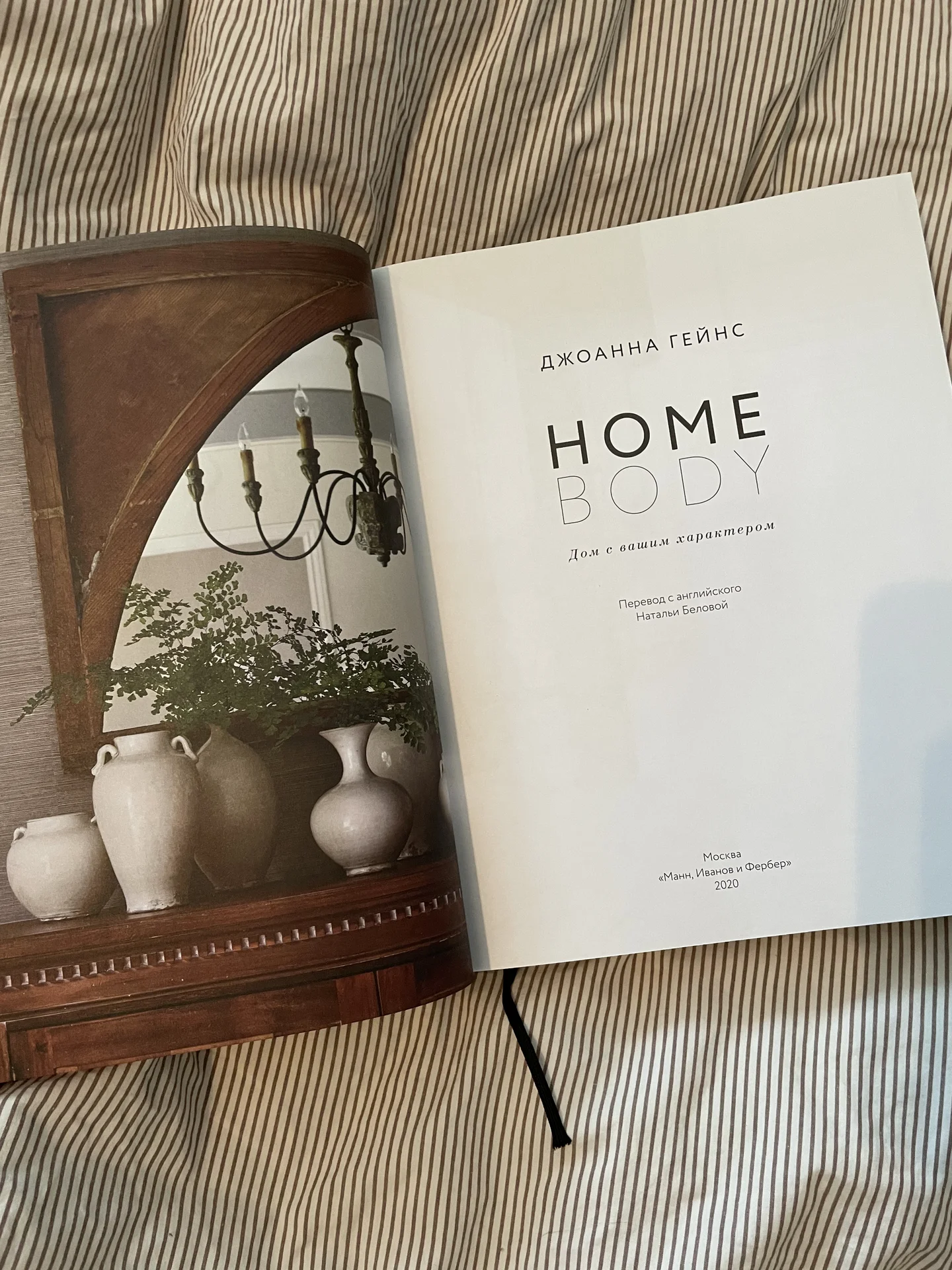 Home body Джоанна Гейнс - миниатюра 2