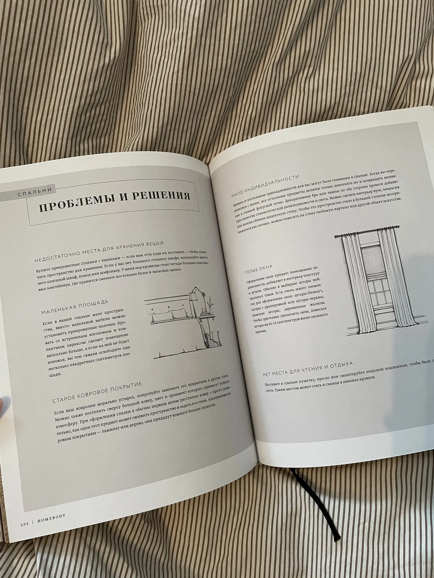 Home body Джоанна Гейнс - миниатюра 3