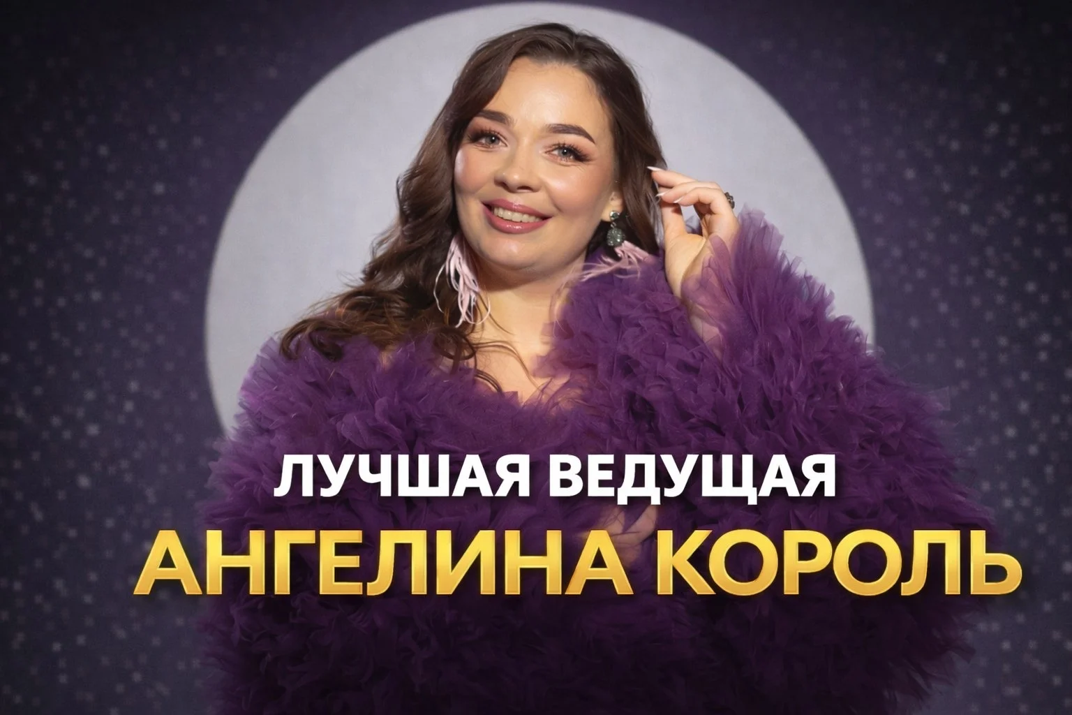 Ведущая Тамада на свадьбу, юбилей, корпоратив - изображение 1