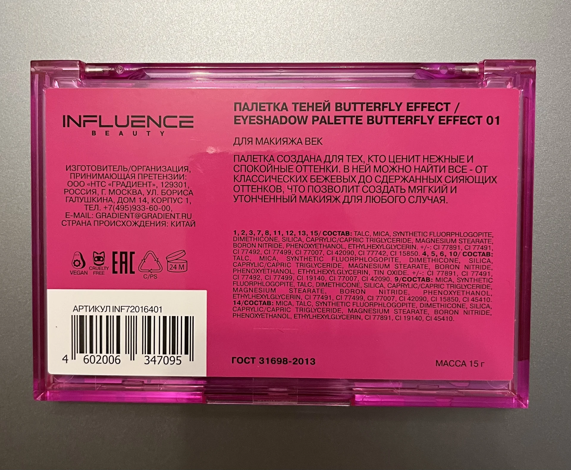 Палетка теней influence - миниатюра 2