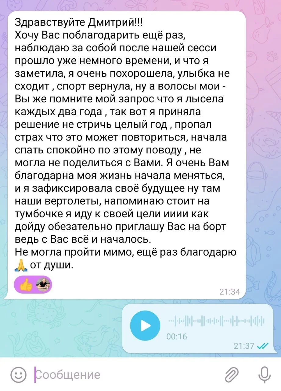 Регрессия в прошлую жизнь - миниатюра 3