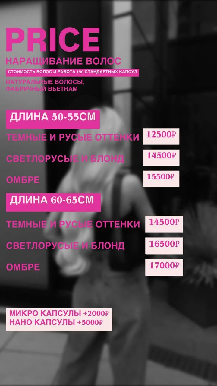 Наращивание волос / загущение волос - миниатюра 16