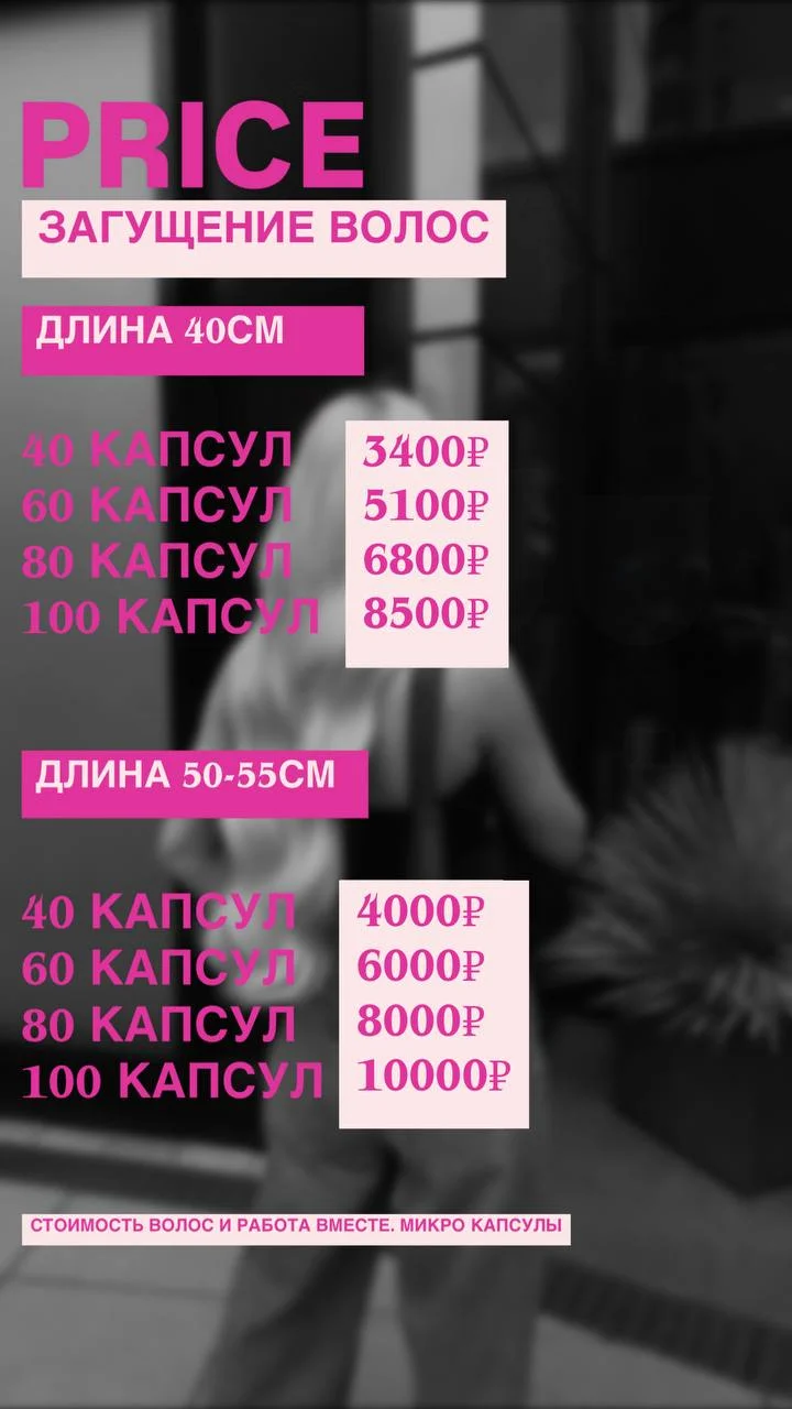 Наращивание волос / загущение волос - миниатюра 17