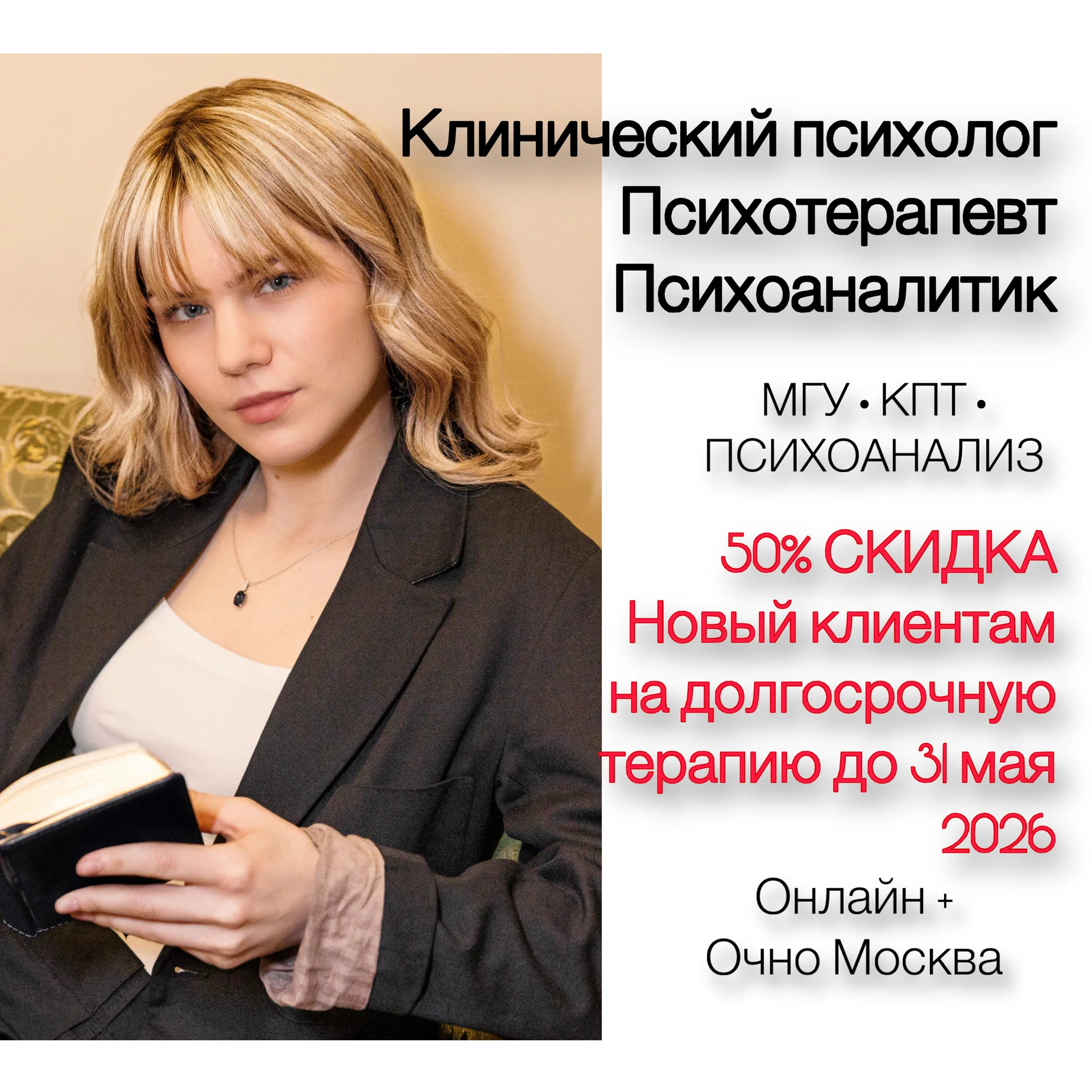 Психотерапевт | Клинический психолог | Онлайн очно - изображение 1