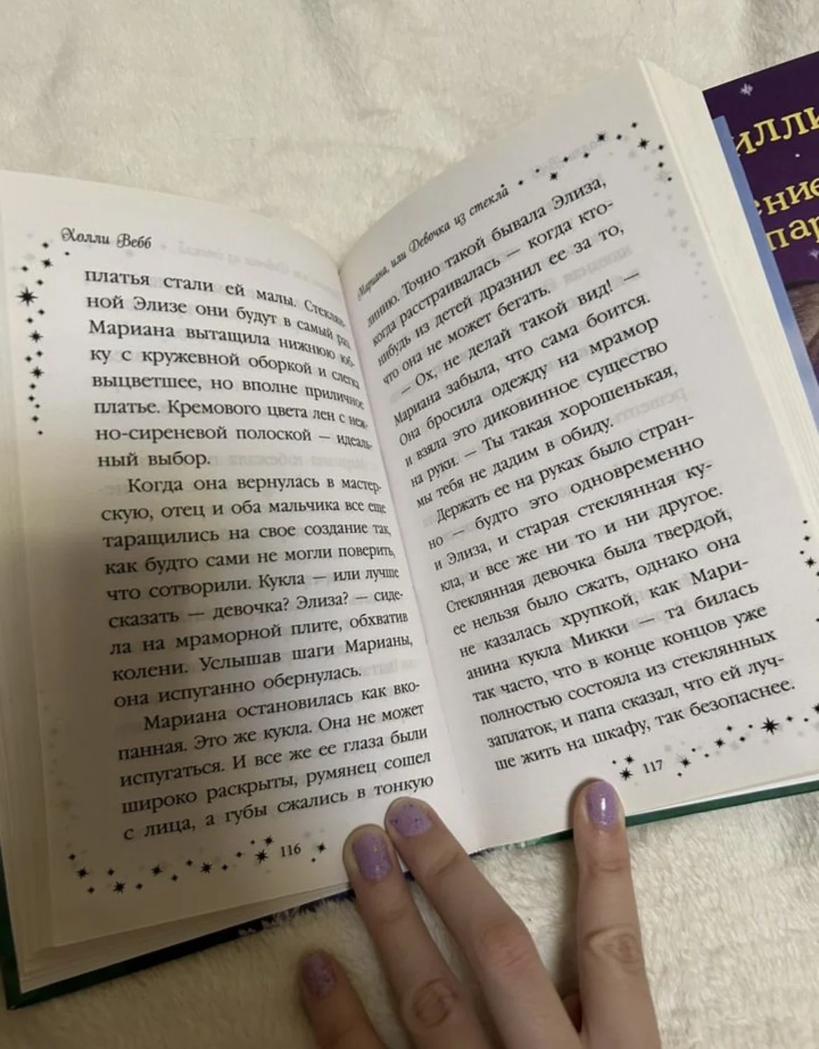 книги холли вебб - миниатюра 5