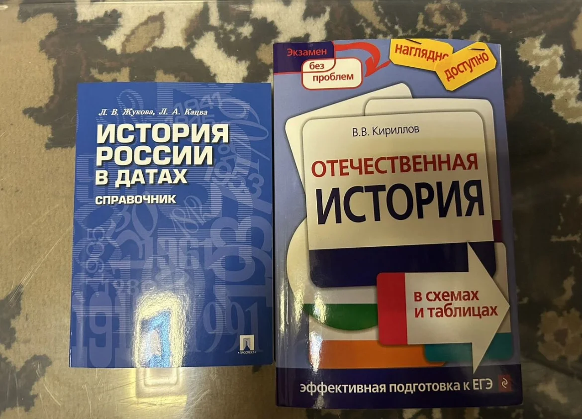 Учебники и справочники по истории россии, ЕГЭ - миниатюра 5